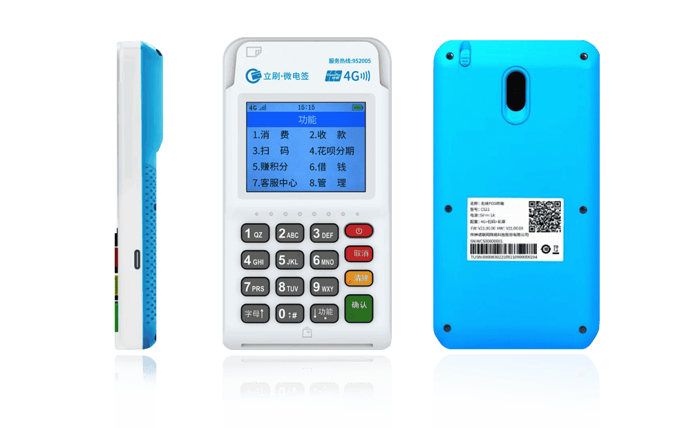 三沙立刷电签POS机