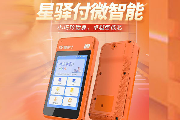 三沙国通微电签POS机